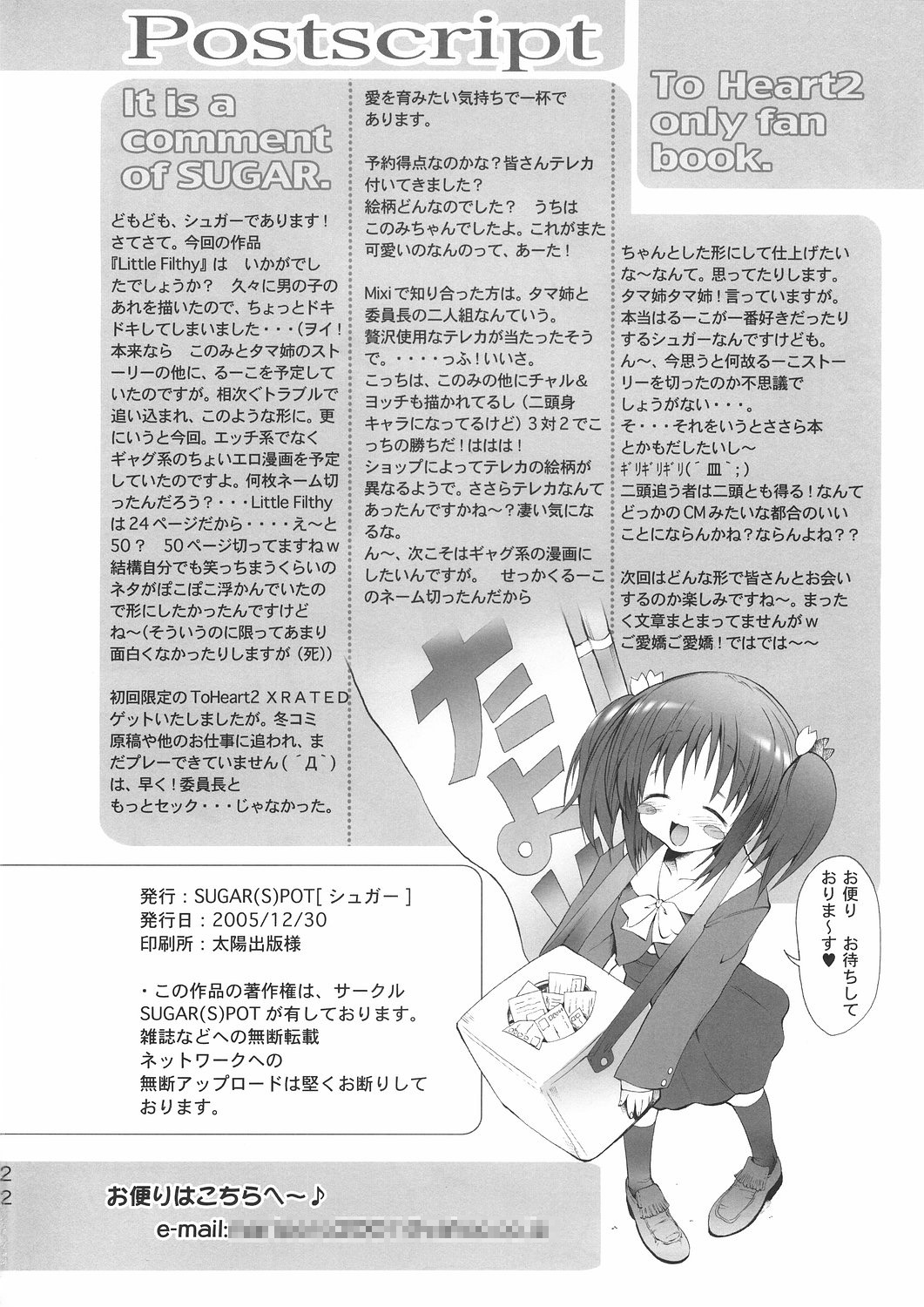 (C69) [SUGAR(S)POT (SUGAR)] LITTLE FILTHY (トゥハート2)