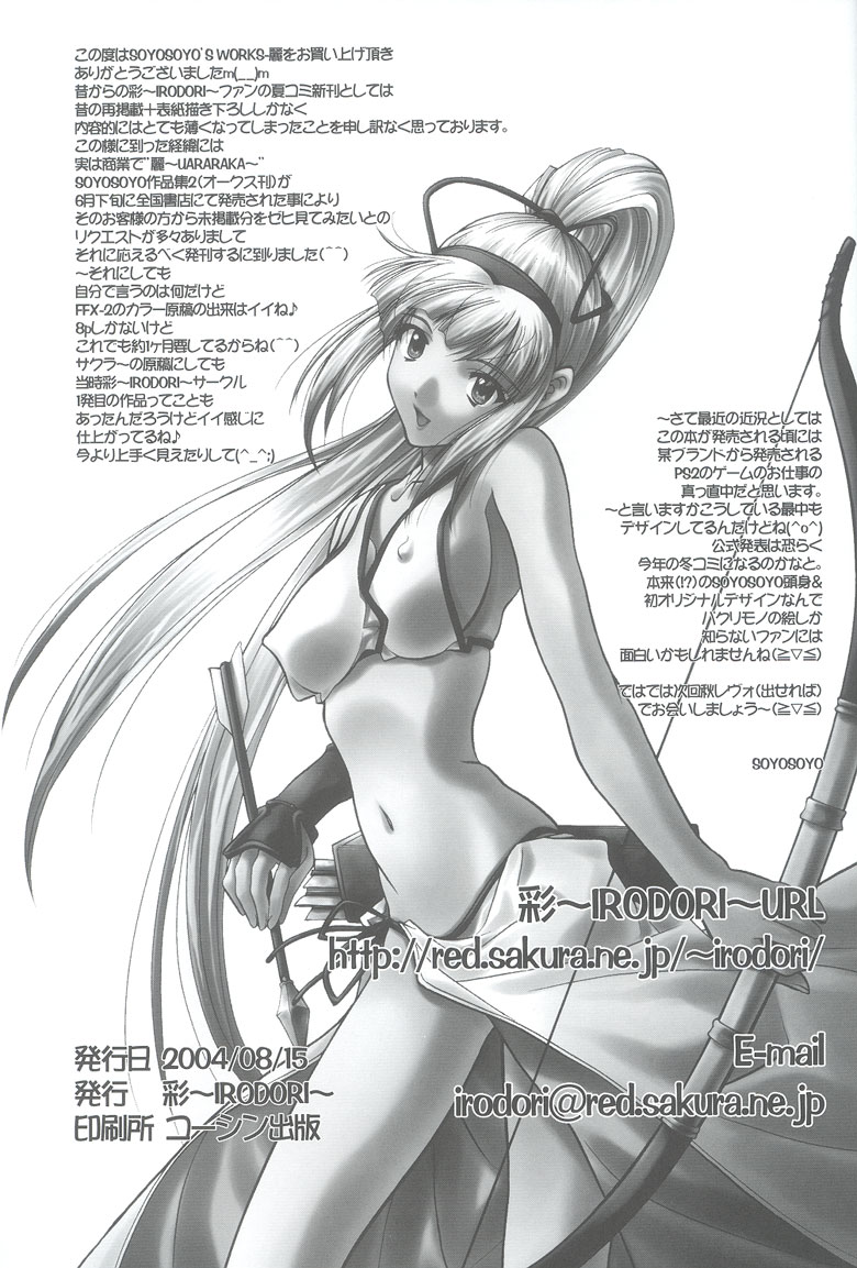 (C66) [彩～IRODORI～ (そよそよ)] SOYOSOYO'S WORKS -麗 (ファイナルファンタジーX、サクラ大戦)