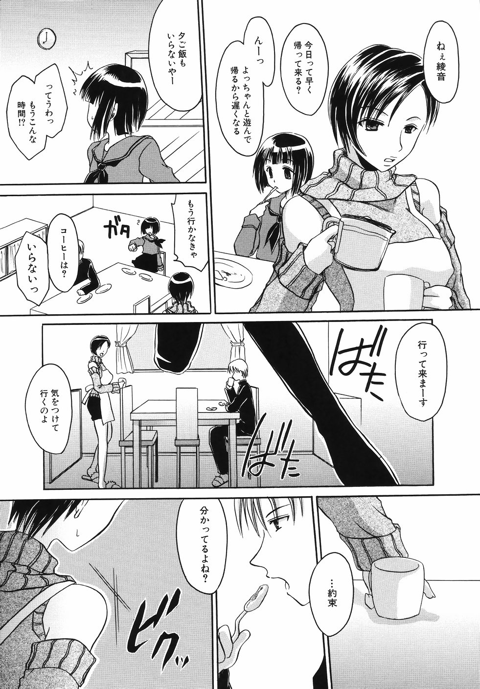 [東雲龍] 卑猥な家族