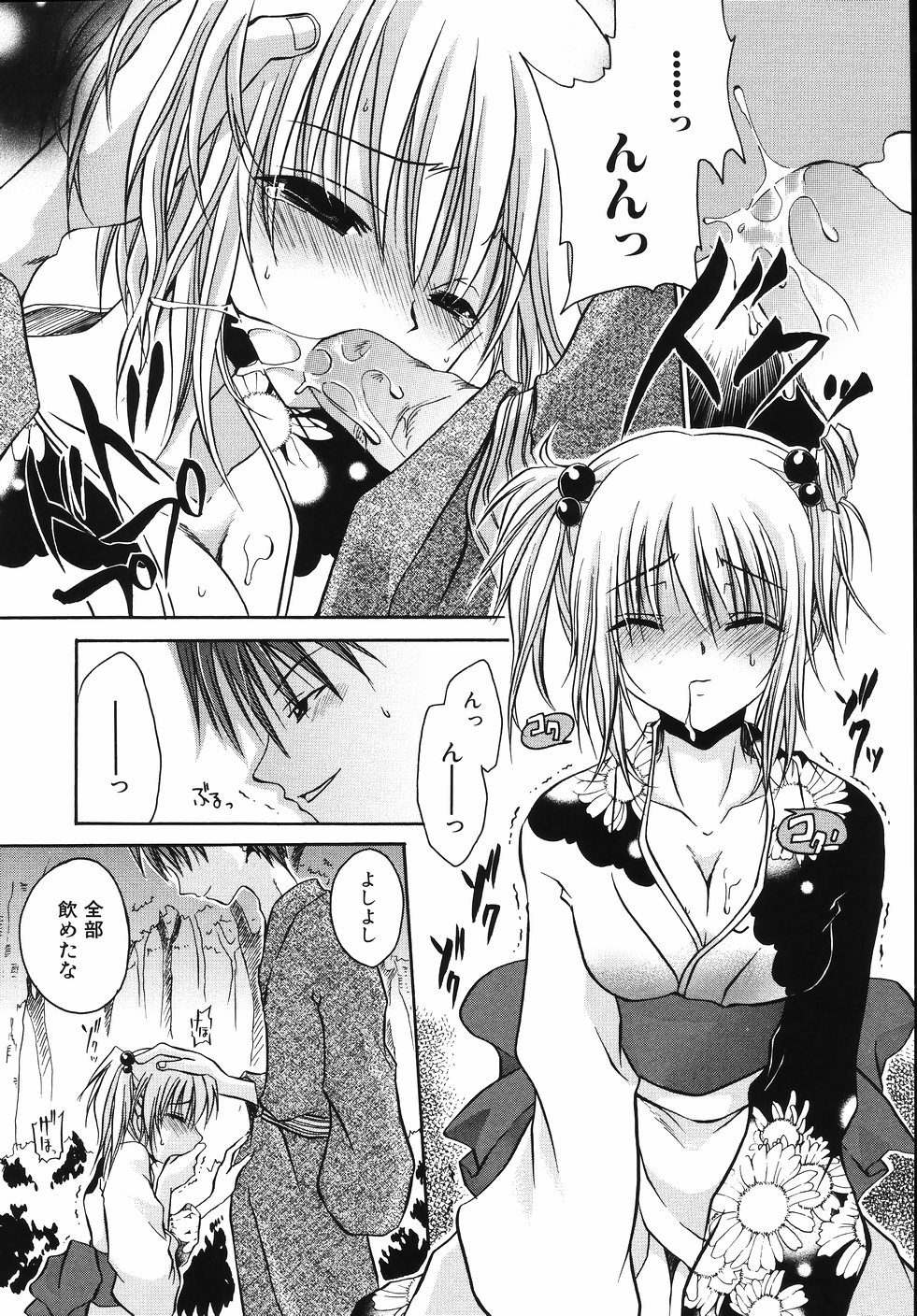 [東雲龍] 卑猥な家族