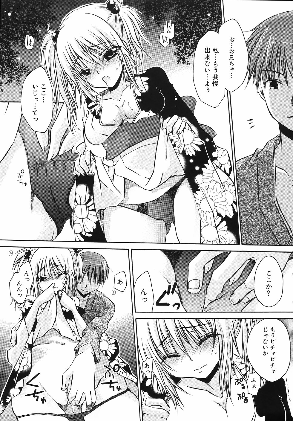 [東雲龍] 卑猥な家族