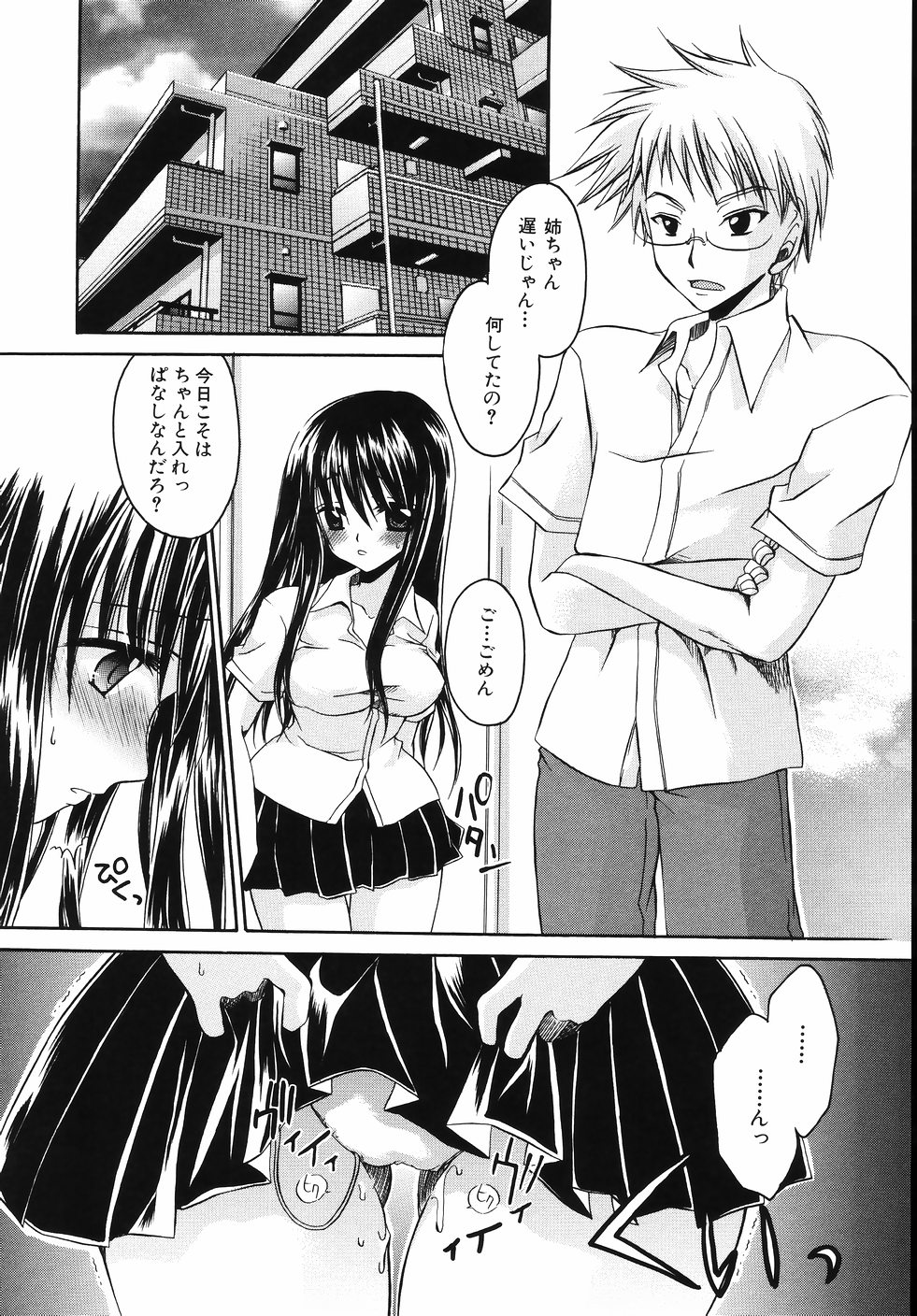 [東雲龍] 卑猥な家族