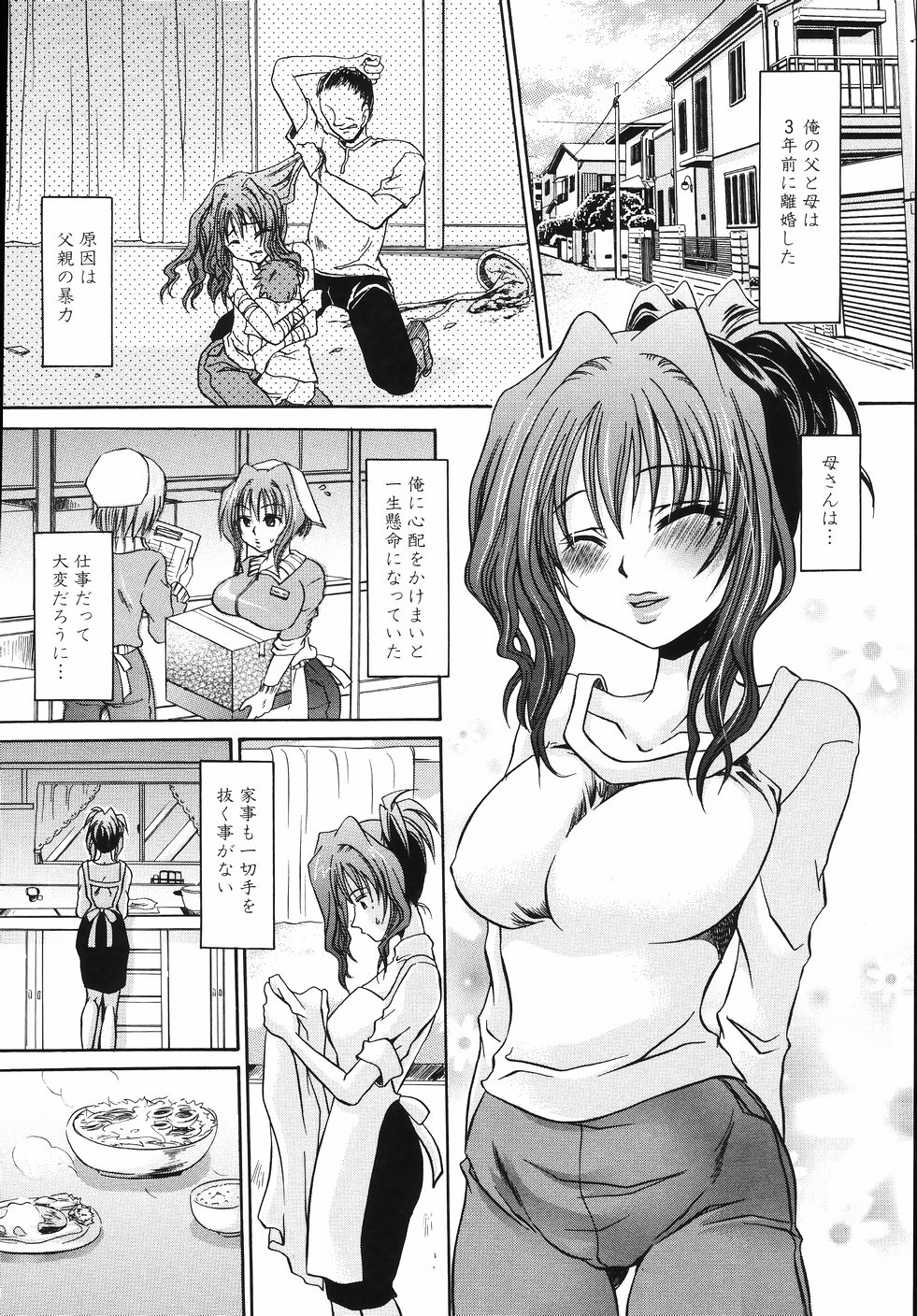 [東雲龍] 卑猥な家族