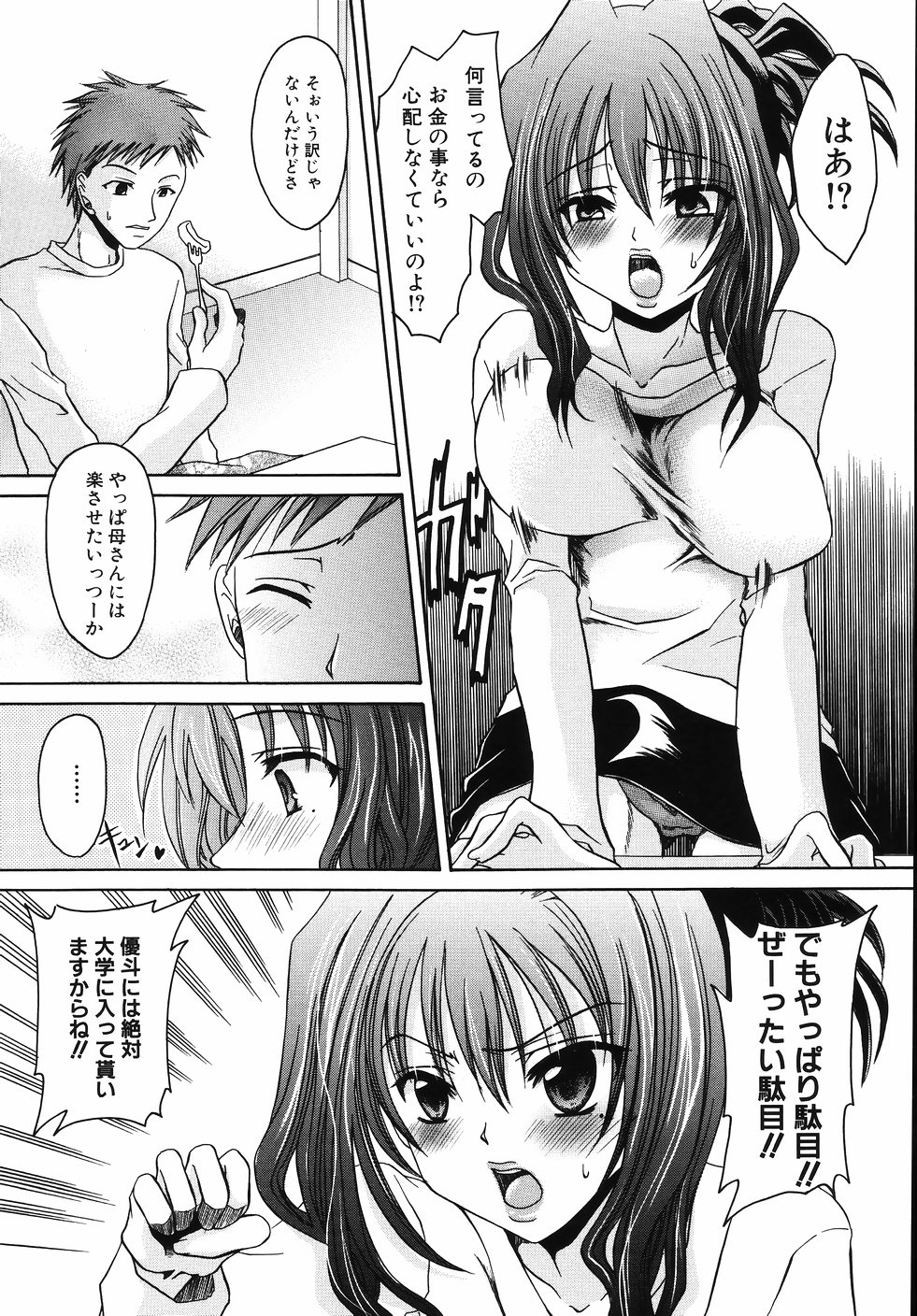 [東雲龍] 卑猥な家族
