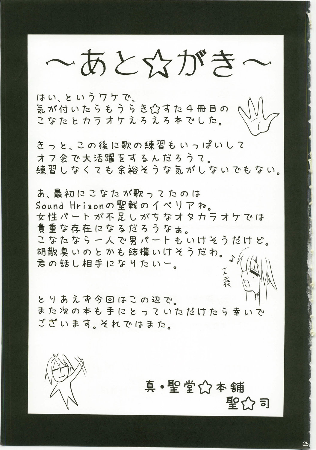 (C73) [真・聖堂☆本舗 (聖☆司)] こなたと歌うカラオケ7時間ピンクなフリータイム (らき☆すた)