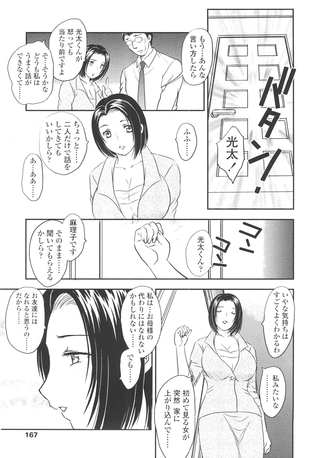 [飛龍乱] 中までどうぞ