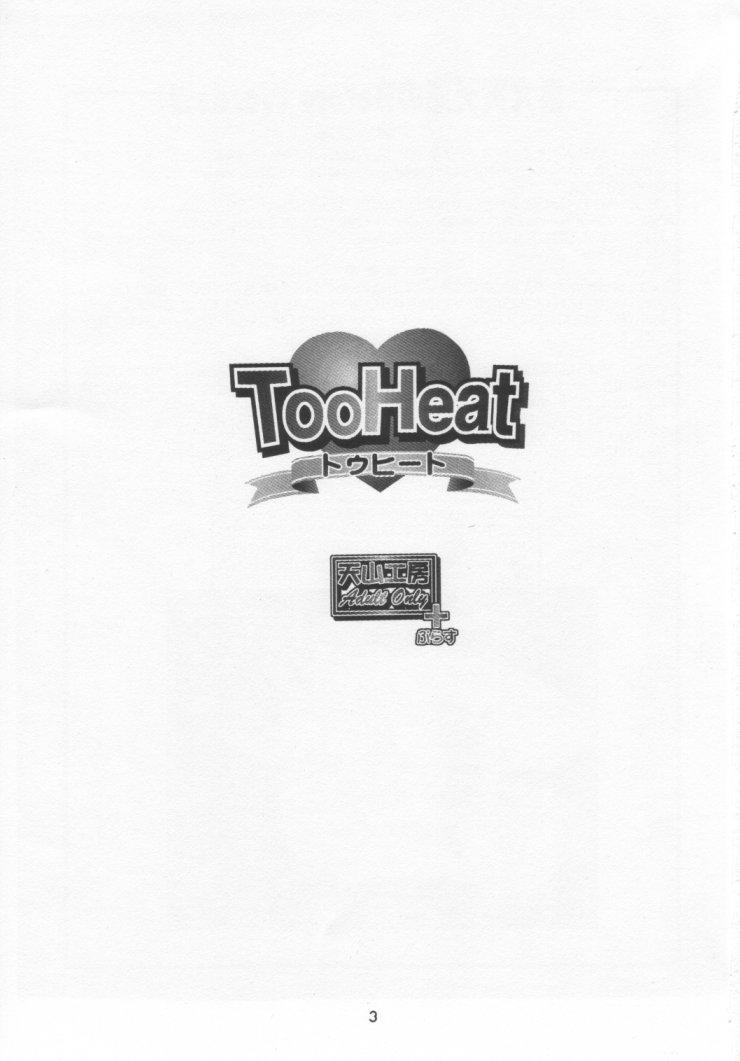 【スタジオ天山】Tooheat（To Heart）