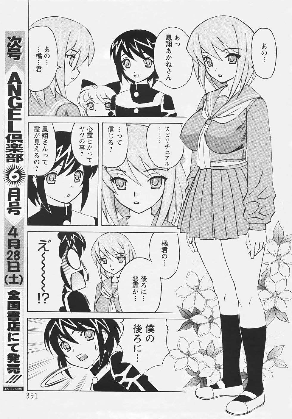 ANGEL 倶楽部 2007年5月号