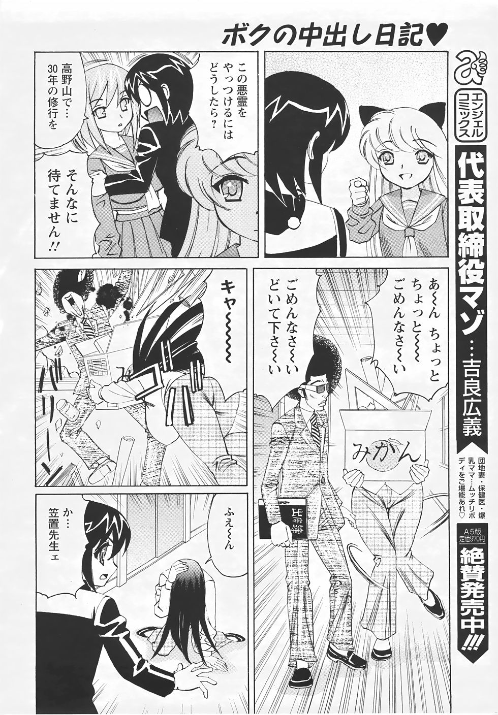 ANGEL 倶楽部 2007年5月号