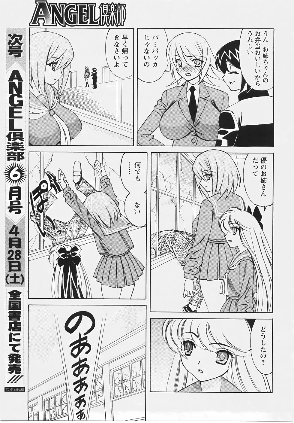 ANGEL 倶楽部 2007年5月号
