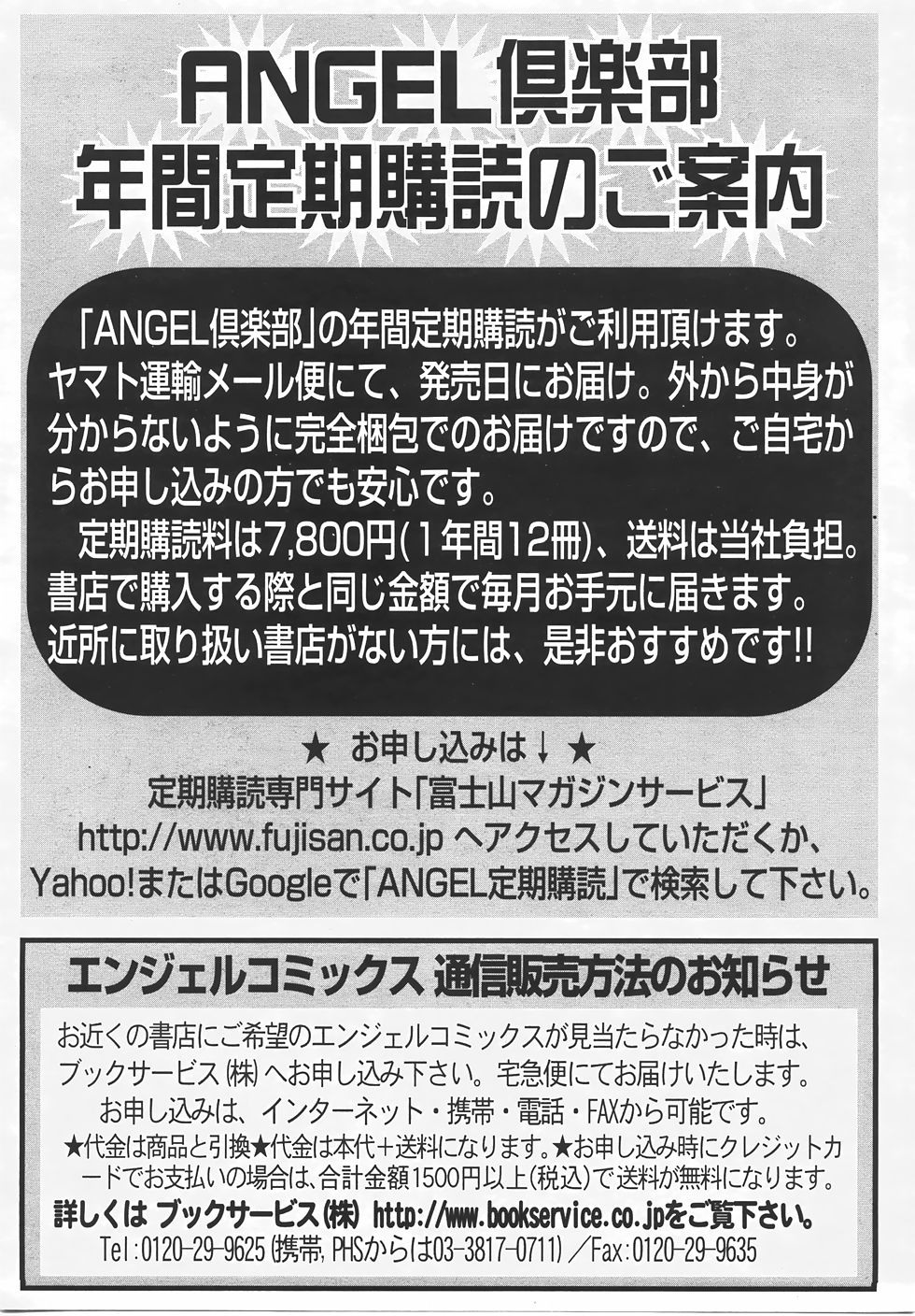 ANGEL 倶楽部 2007年5月号