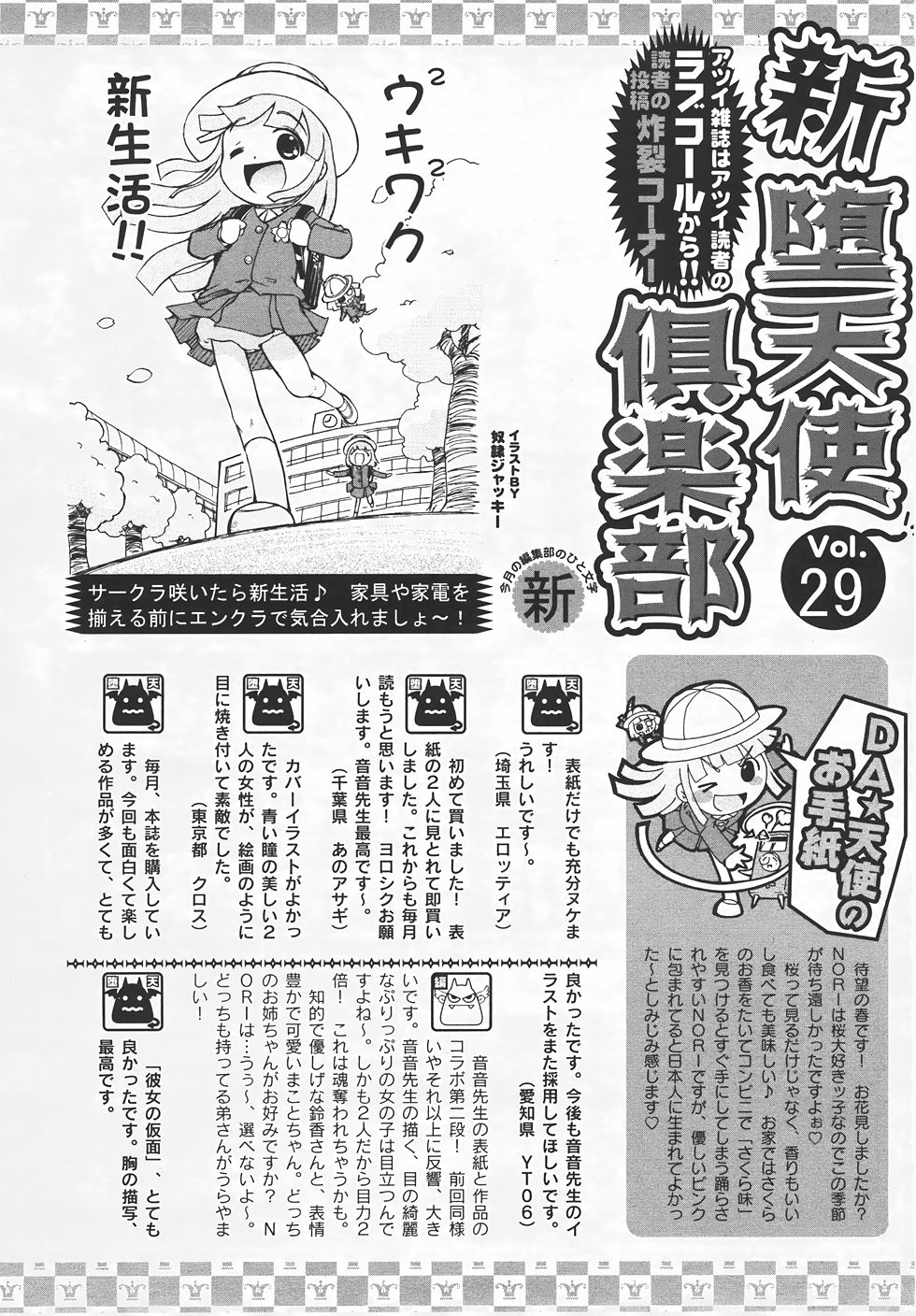 ANGEL 倶楽部 2007年5月号