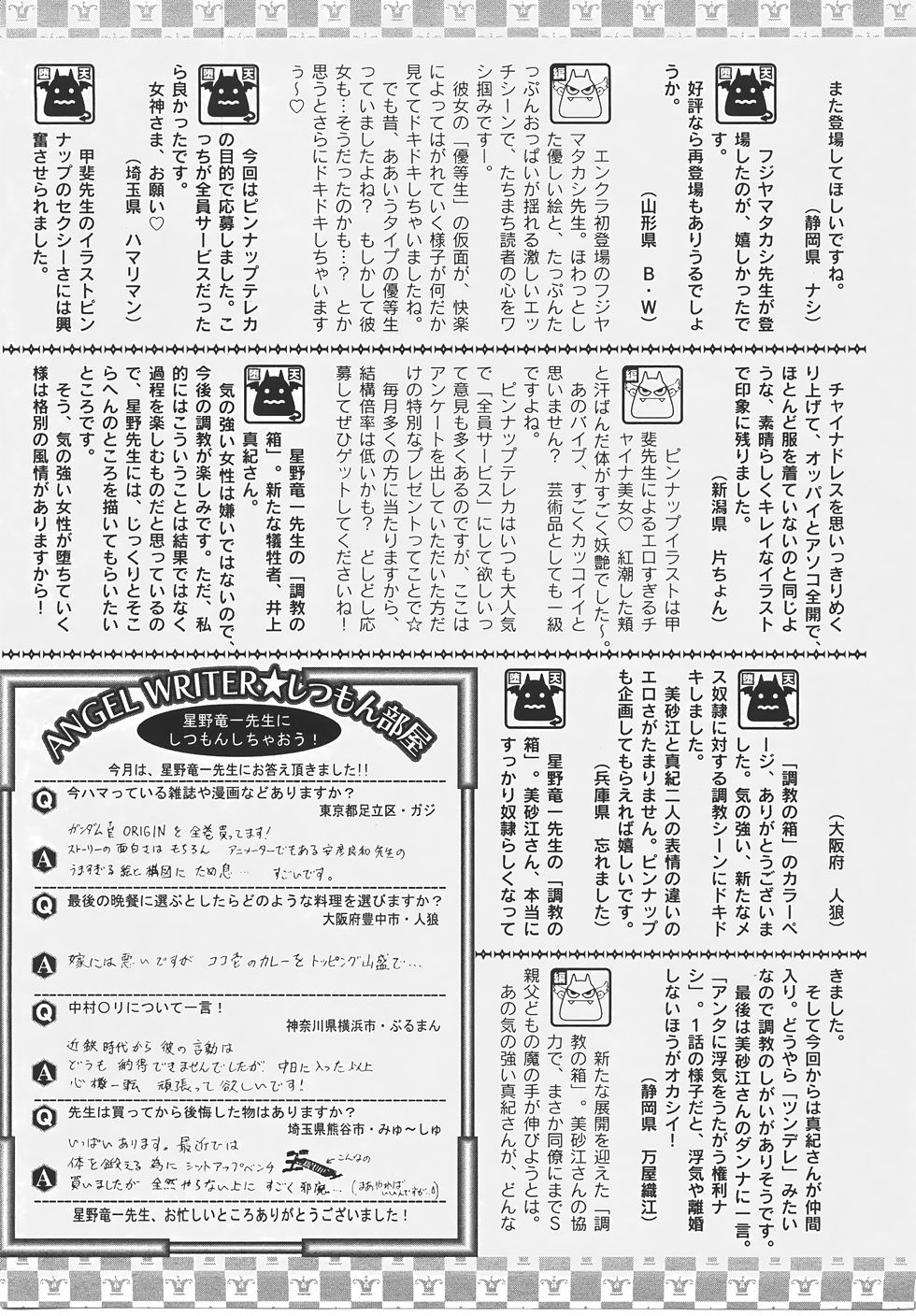 ANGEL 倶楽部 2007年5月号