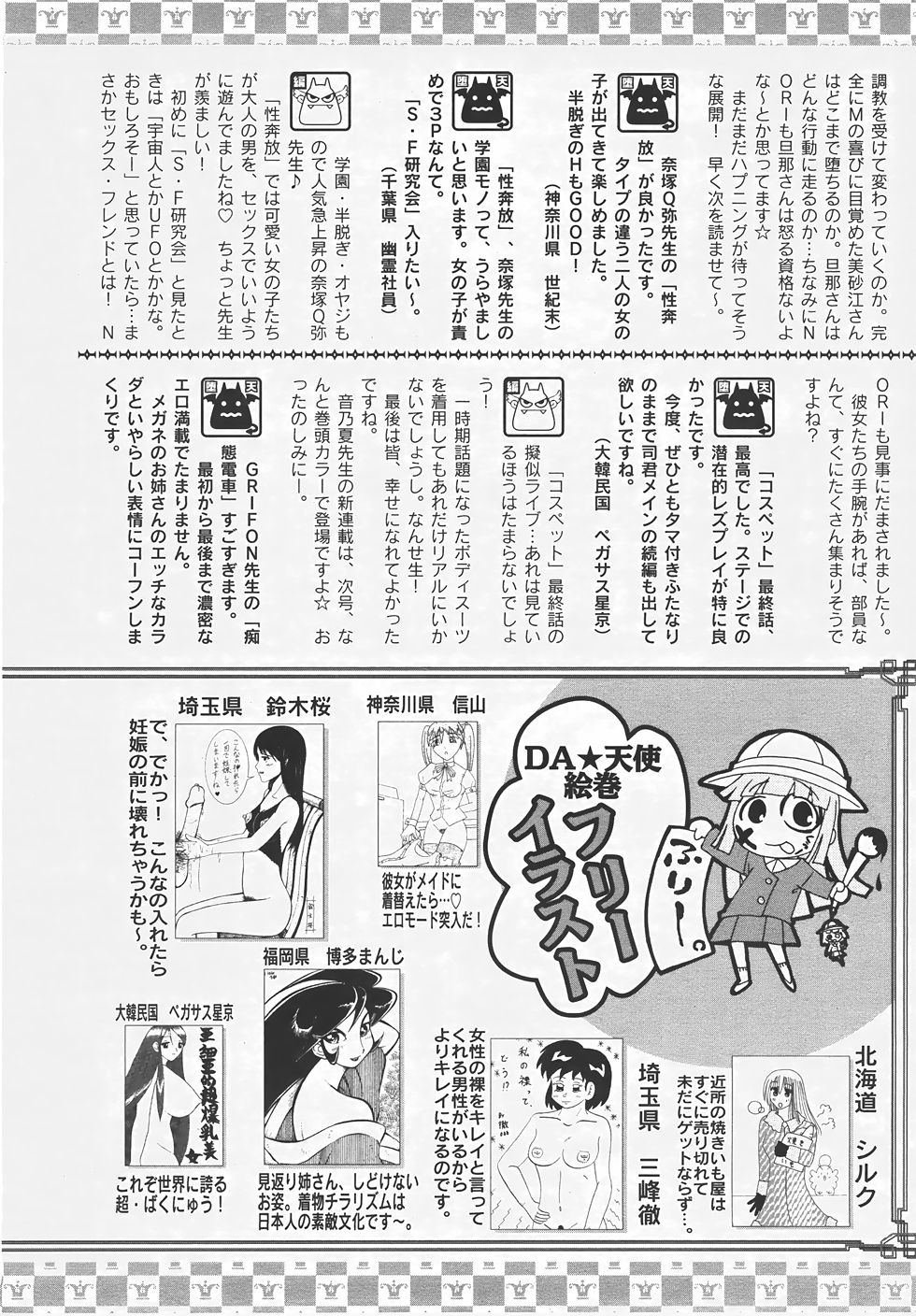 ANGEL 倶楽部 2007年5月号