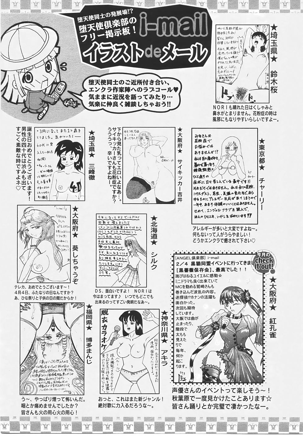 ANGEL 倶楽部 2007年5月号
