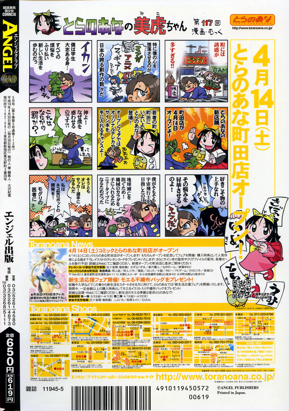 ANGEL 倶楽部 2007年5月号