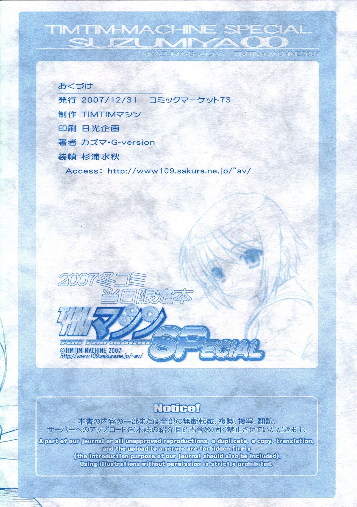 (C73) [TIMTIMマシン (カズマ・G-VERSION)] TIMTIMマシン SPecial 涼宮 00 (涼宮ハルヒの憂鬱)