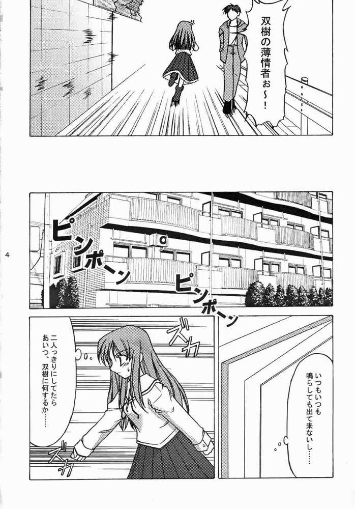 (Cレヴォ33) [たかねの花園 (たかねのはな)] 一卵性ソーセージ (双恋)
