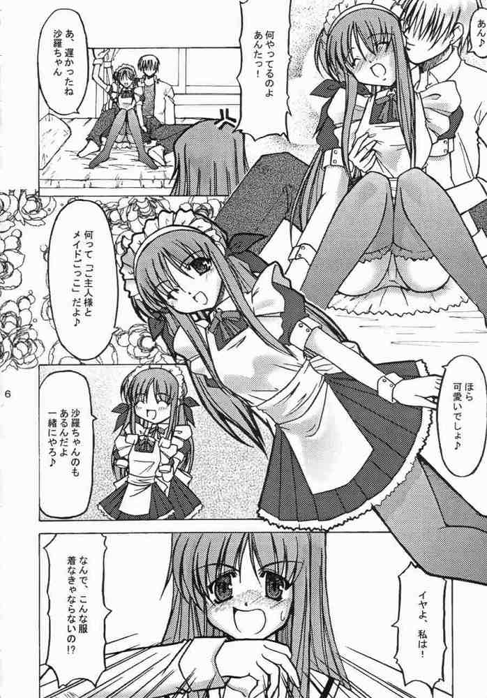 (Cレヴォ33) [たかねの花園 (たかねのはな)] 一卵性ソーセージ (双恋)