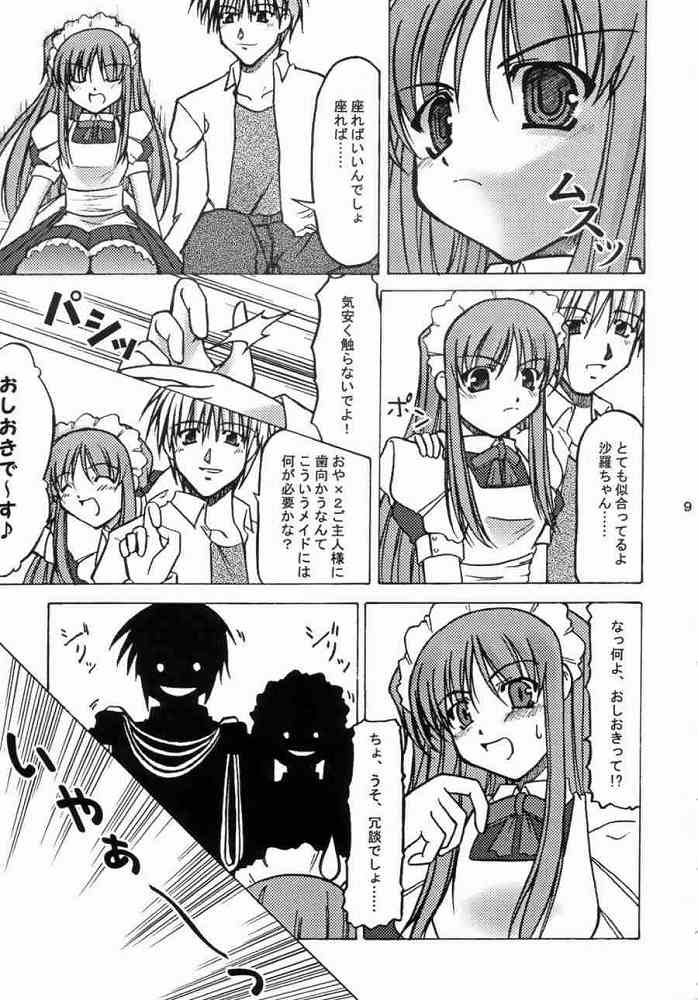 (Cレヴォ33) [たかねの花園 (たかねのはな)] 一卵性ソーセージ (双恋)