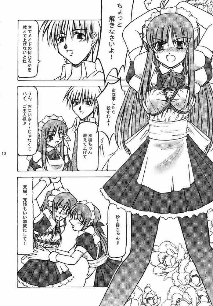 (Cレヴォ33) [たかねの花園 (たかねのはな)] 一卵性ソーセージ (双恋)