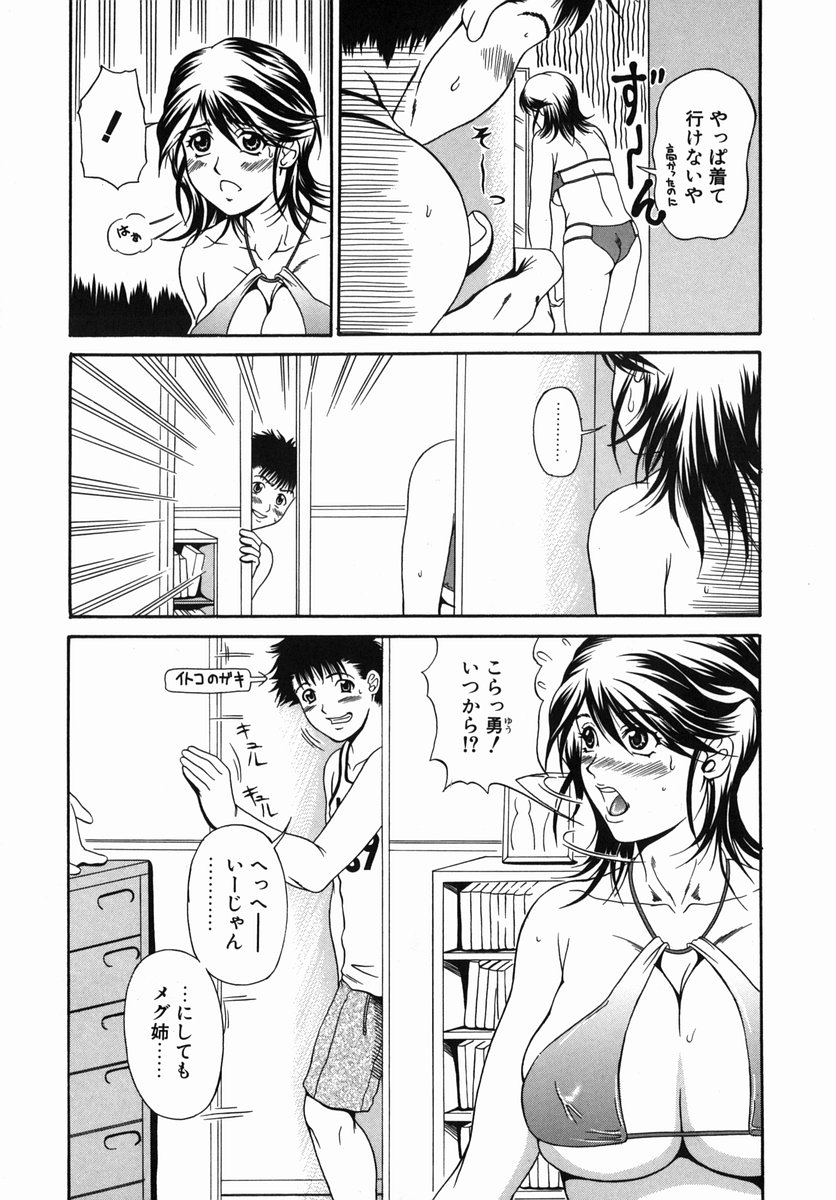 [安藤裕行] 苦いミルクと雌の匂い