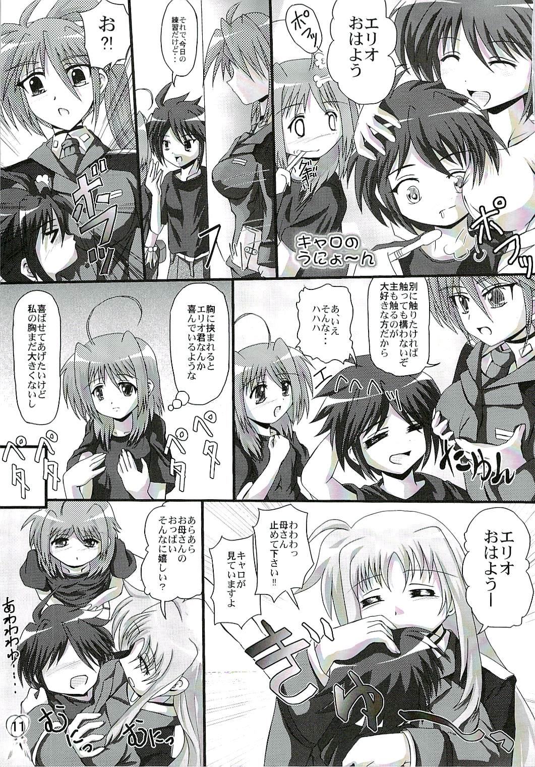 (SC37) [MajesticRune (くろがね) キャロのうにょ～ん (魔法少女リリカルなのは StrikerS)