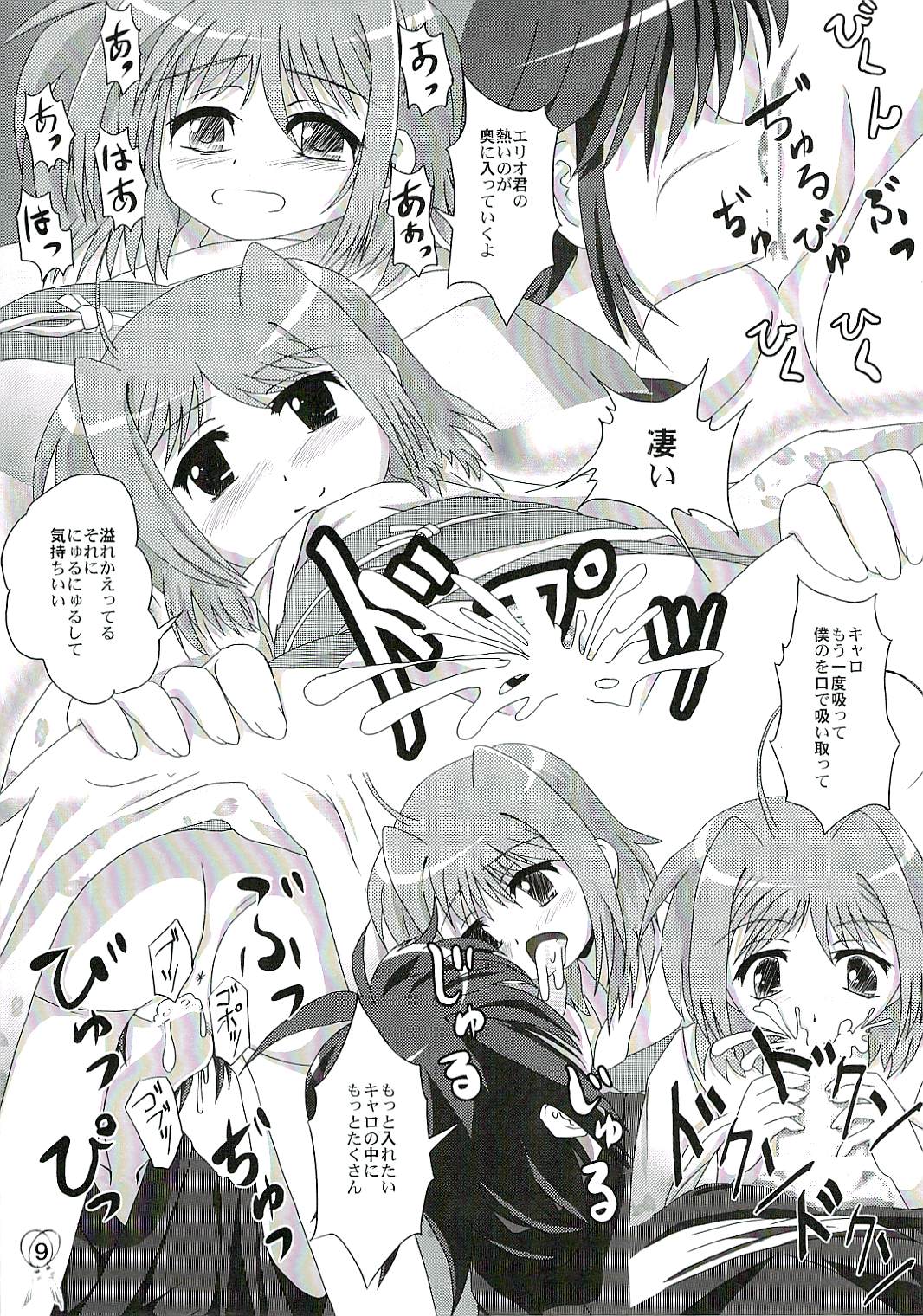 (SC37) [MajesticRune (くろがね) キャロのうにょ～ん (魔法少女リリカルなのは StrikerS)