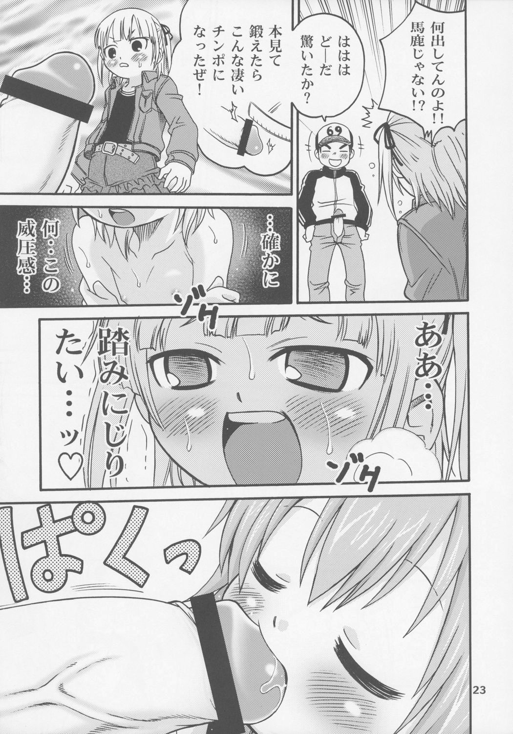 (C72) [スタジオた～ (狂一郎)] レッツゴー3匹！！ (みつどもえ)