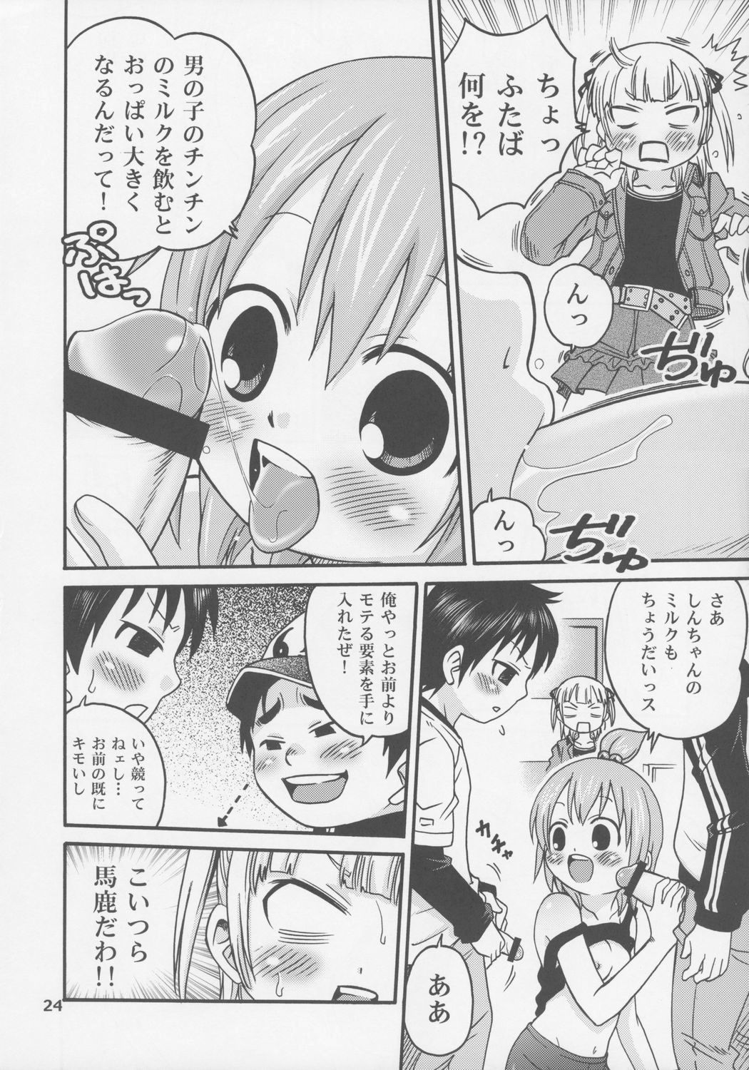 (C72) [スタジオた～ (狂一郎)] レッツゴー3匹！！ (みつどもえ)