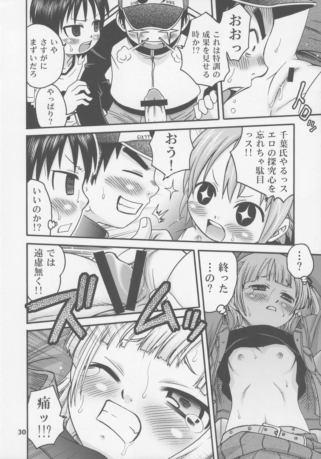 (C72) [スタジオた～ (狂一郎)] レッツゴー3匹！！ (みつどもえ)