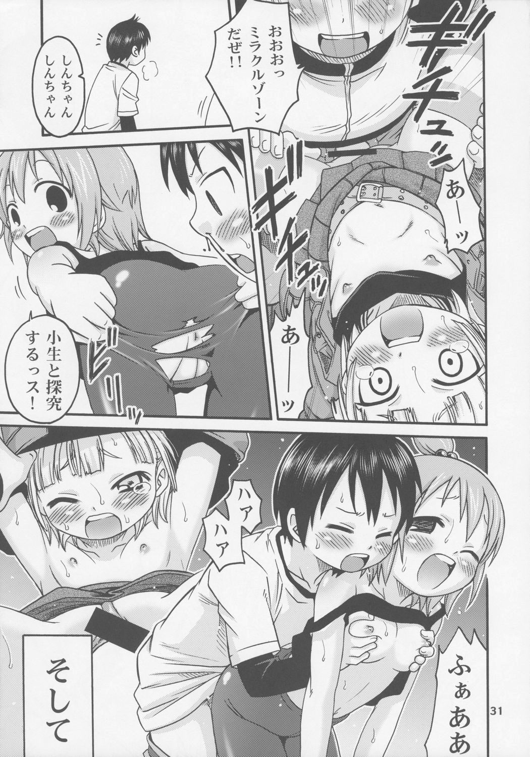 (C72) [スタジオた～ (狂一郎)] レッツゴー3匹！！ (みつどもえ)