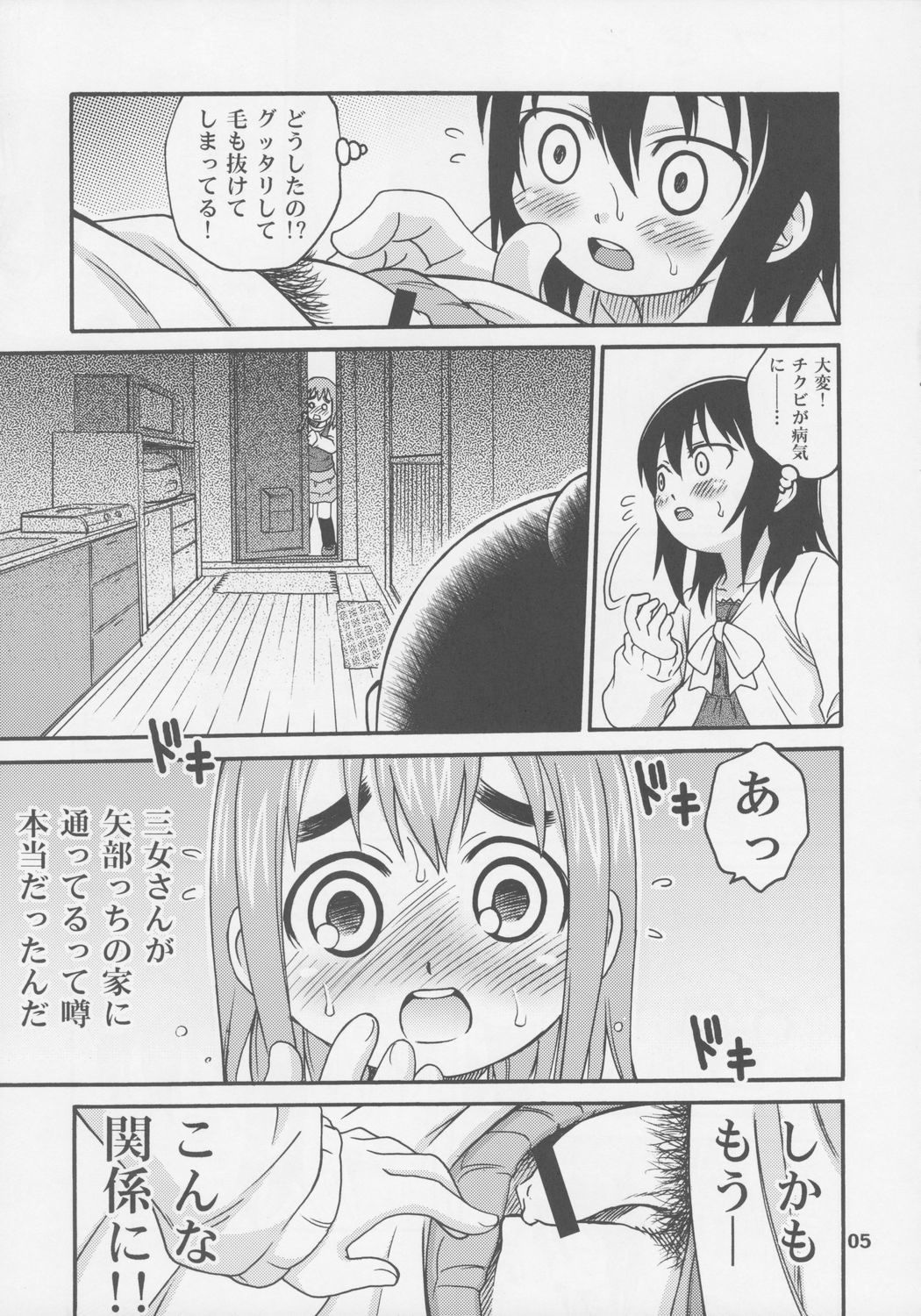(C72) [スタジオた～ (狂一郎)] レッツゴー3匹！！ (みつどもえ)