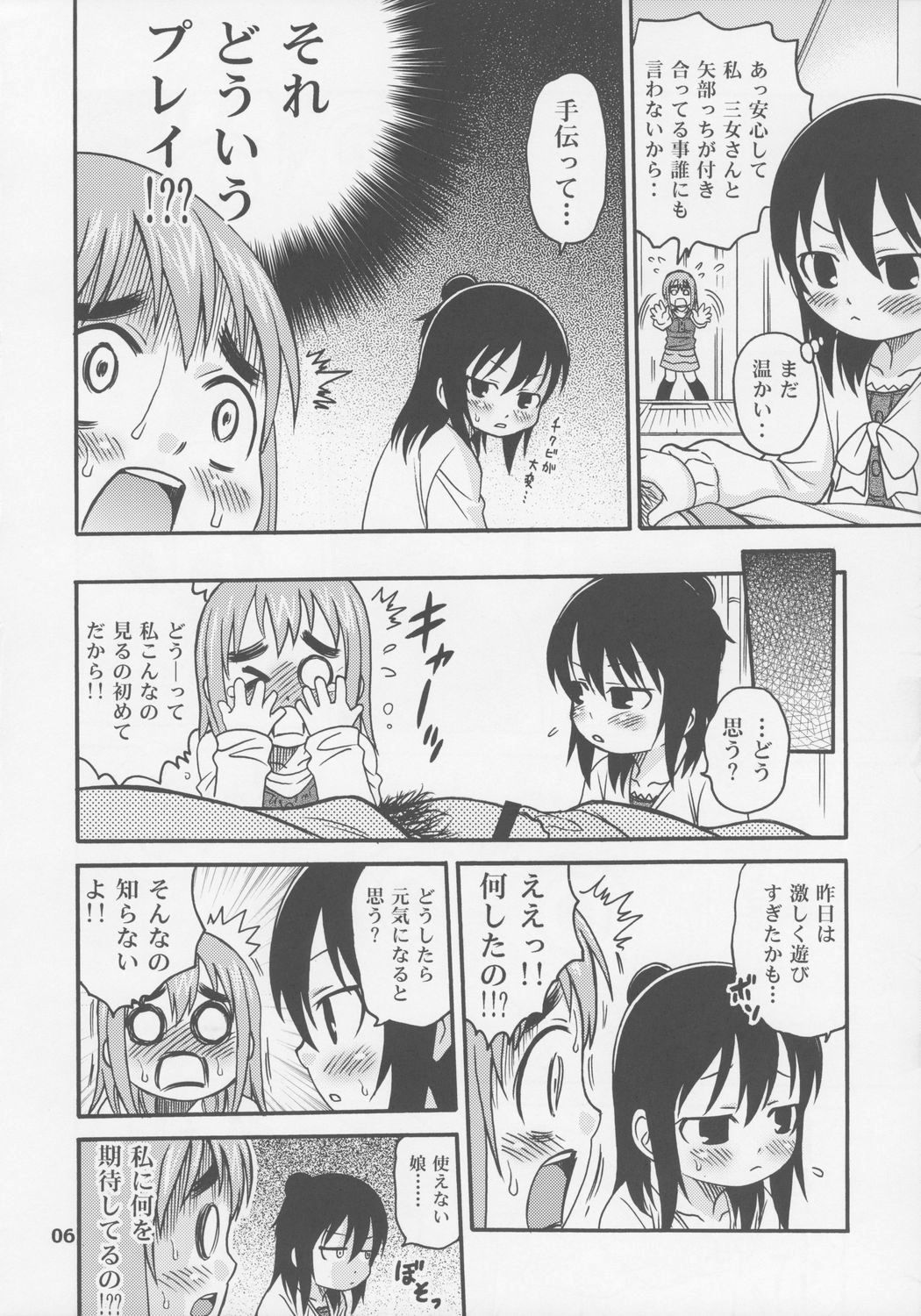 (C72) [スタジオた～ (狂一郎)] レッツゴー3匹！！ (みつどもえ)