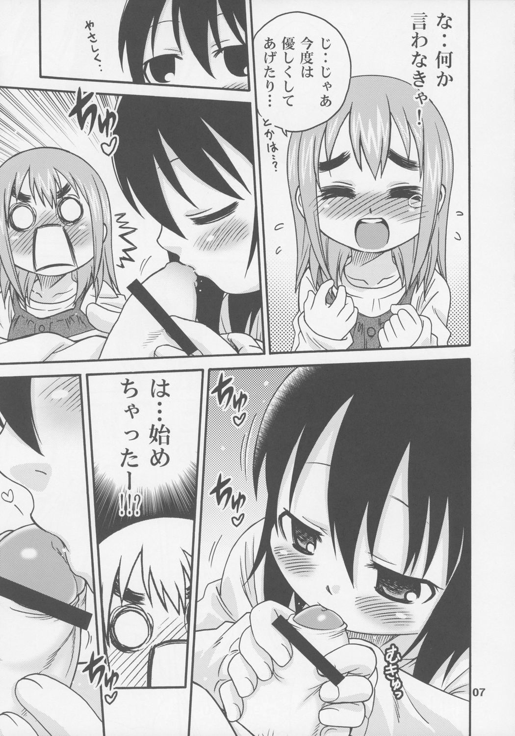 (C72) [スタジオた～ (狂一郎)] レッツゴー3匹！！ (みつどもえ)