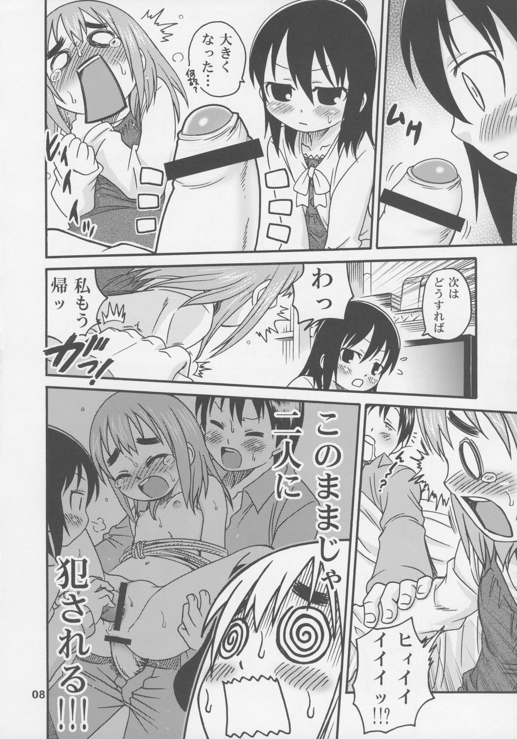 (C72) [スタジオた～ (狂一郎)] レッツゴー3匹！！ (みつどもえ)