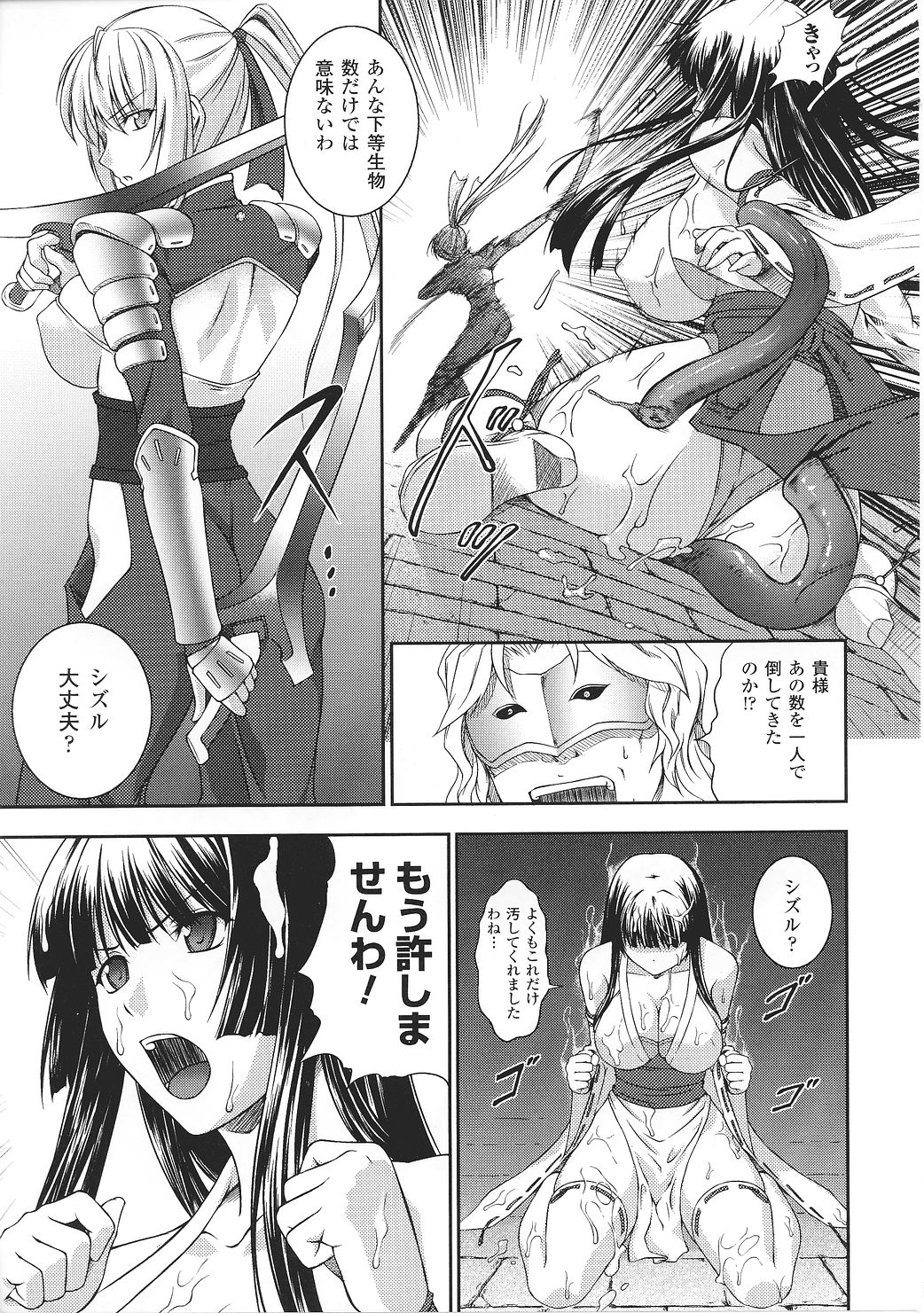 [アンソロジー] 闘うヒロイン陵辱アンソロジー 闘姫陵辱27