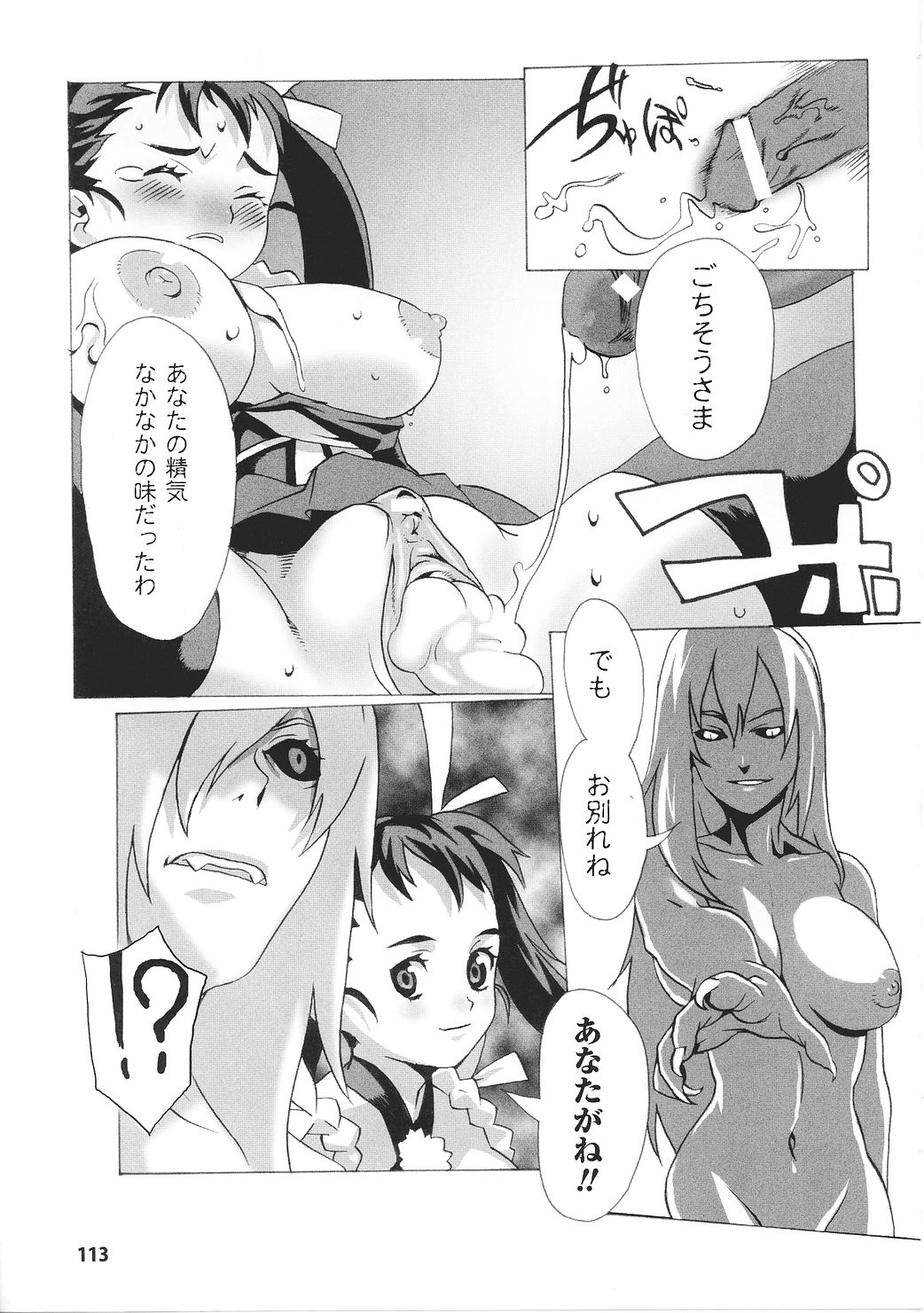 [アンソロジー] 闘うヒロイン陵辱アンソロジー 闘姫陵辱27