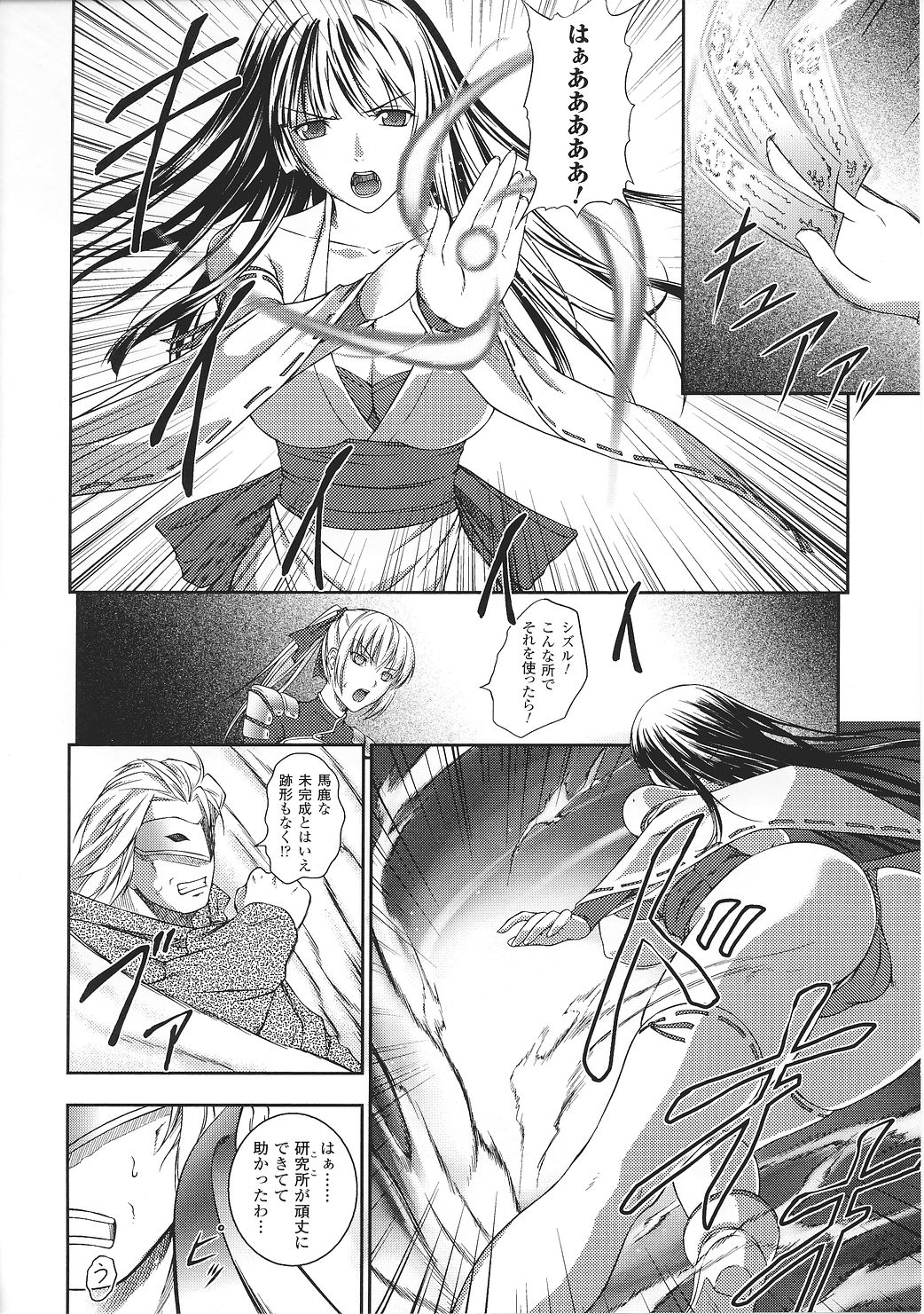[アンソロジー] 闘うヒロイン陵辱アンソロジー 闘姫陵辱27