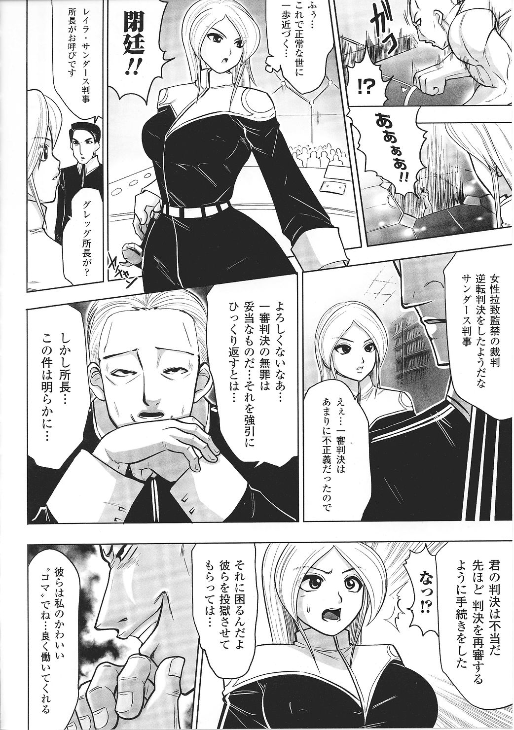 [アンソロジー] 闘うヒロイン陵辱アンソロジー 闘姫陵辱27