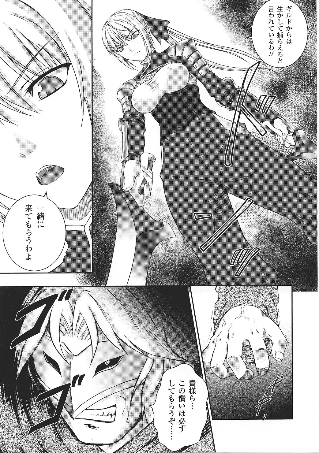[アンソロジー] 闘うヒロイン陵辱アンソロジー 闘姫陵辱27
