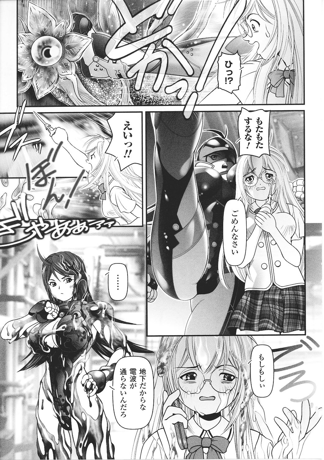 [アンソロジー] 闘うヒロイン陵辱アンソロジー 闘姫陵辱27