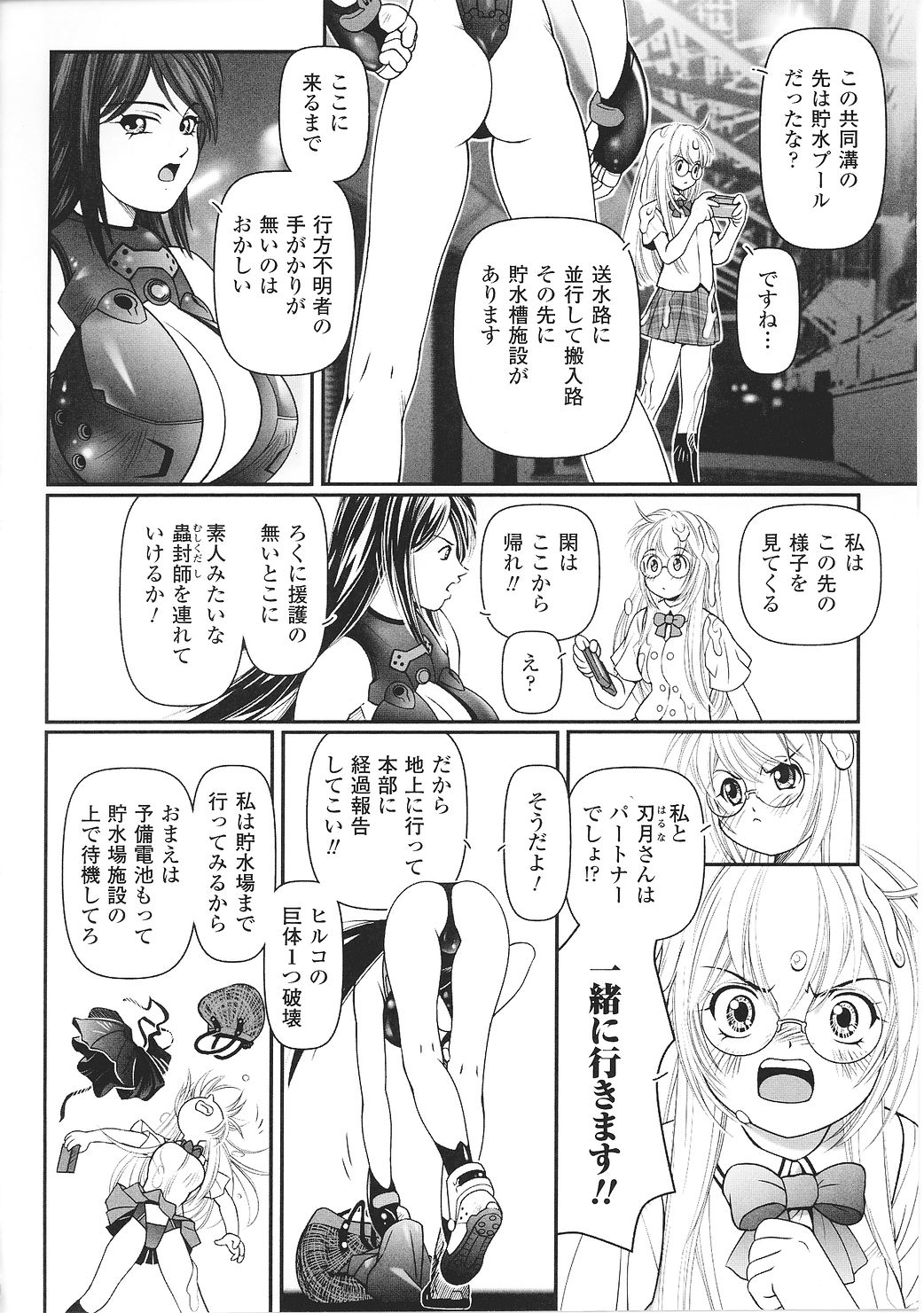 [アンソロジー] 闘うヒロイン陵辱アンソロジー 闘姫陵辱27