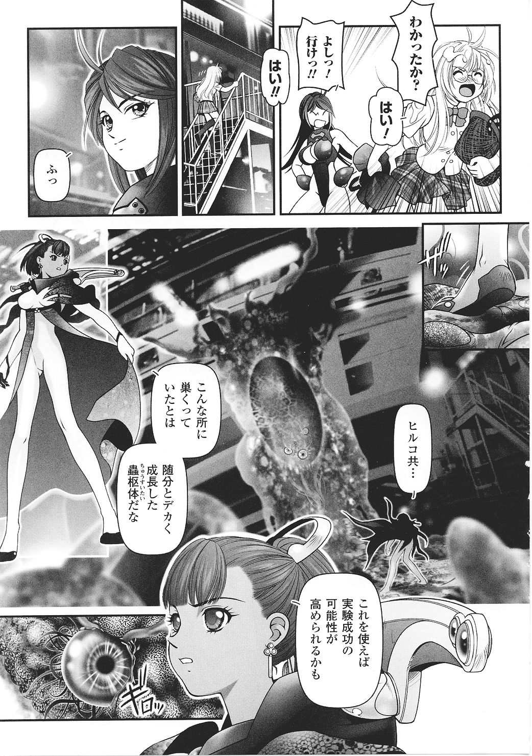 [アンソロジー] 闘うヒロイン陵辱アンソロジー 闘姫陵辱27