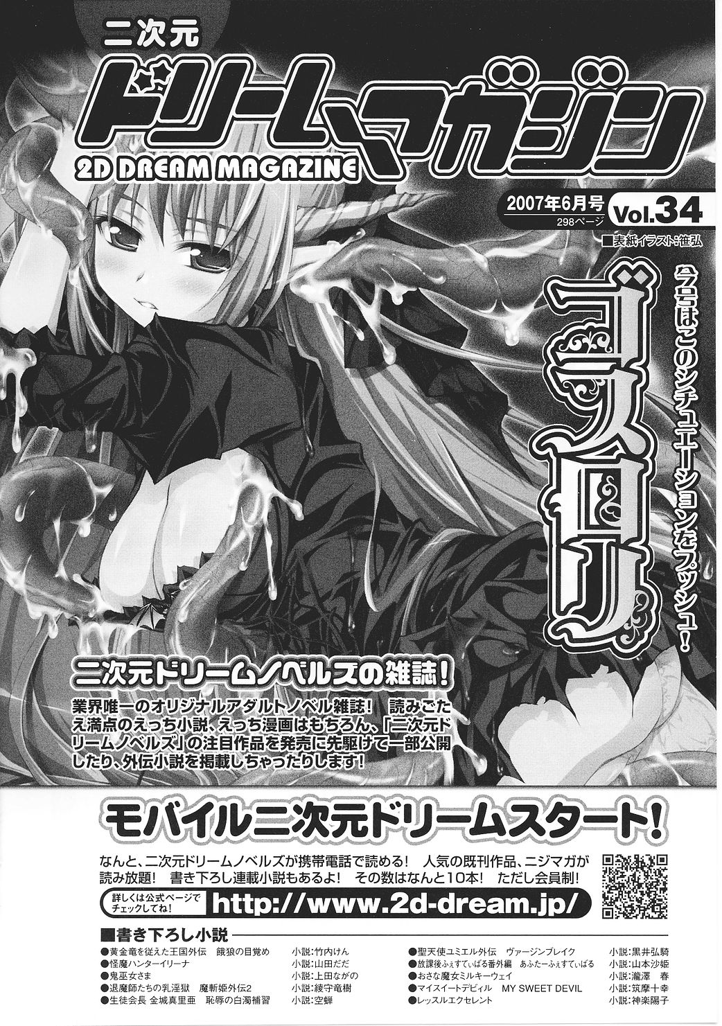 [アンソロジー] 闘うヒロイン陵辱アンソロジー 闘姫陵辱27
