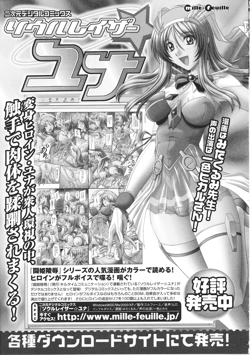 [アンソロジー] 闘うヒロイン陵辱アンソロジー 闘姫陵辱27