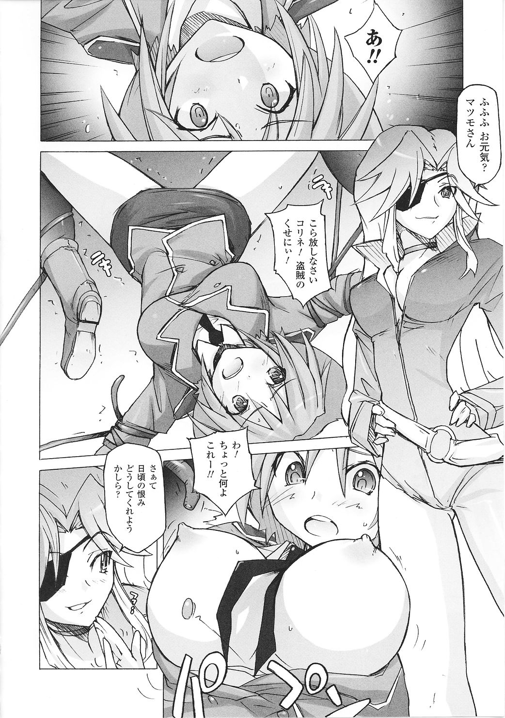 [アンソロジー] 闘うヒロイン陵辱アンソロジー 闘姫陵辱27