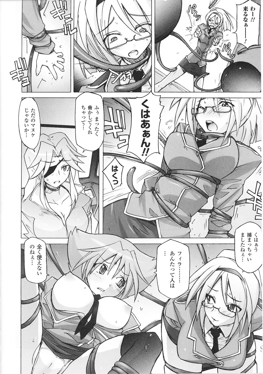 [アンソロジー] 闘うヒロイン陵辱アンソロジー 闘姫陵辱27