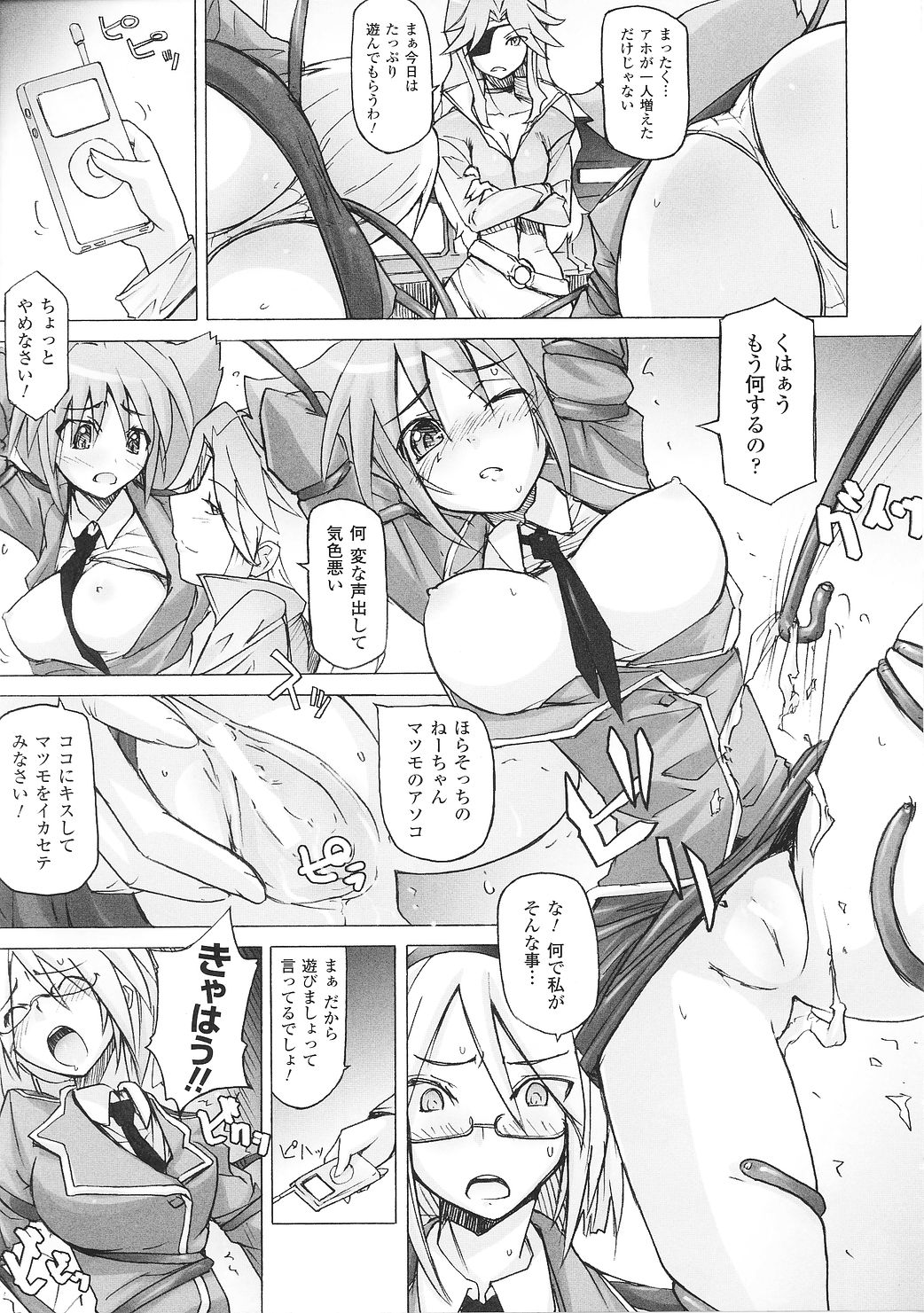 [アンソロジー] 闘うヒロイン陵辱アンソロジー 闘姫陵辱27