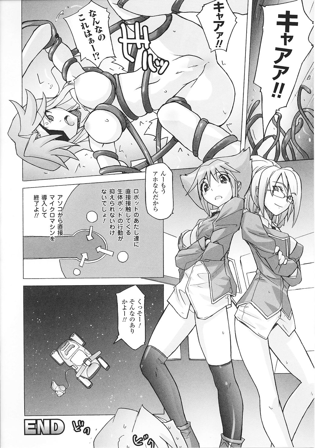 [アンソロジー] 闘うヒロイン陵辱アンソロジー 闘姫陵辱27